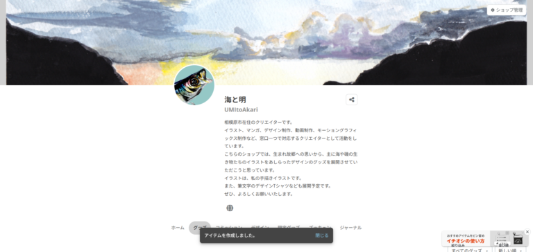 海をテーマにしたオリジナルイラストグッズ販売サイトのご紹介
