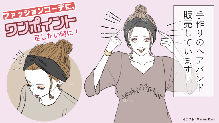 ハンドメイド制作もしています！